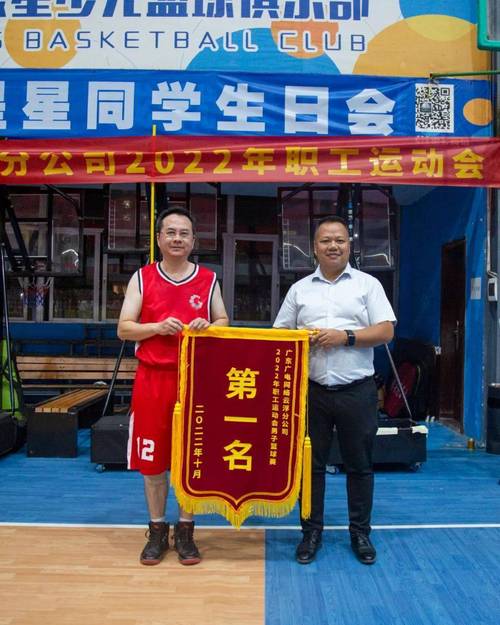 广东广电网络云浮分公司举行2022年职工运动会篮球赛