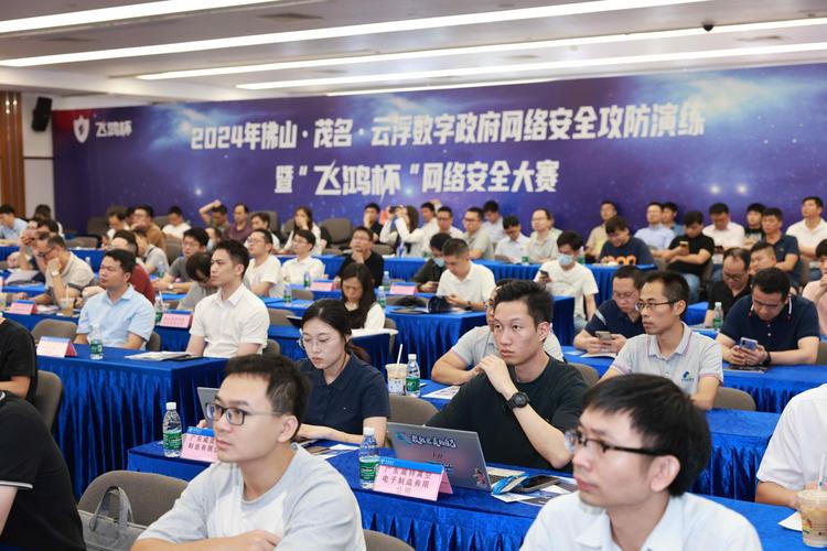 2024年佛山&middot;茂名&middot;云浮数字政府网络安全攻防演练现场